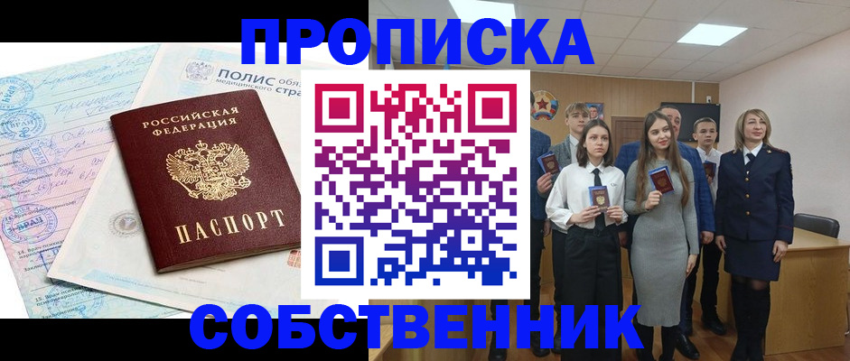 прописка законно в Ртищево