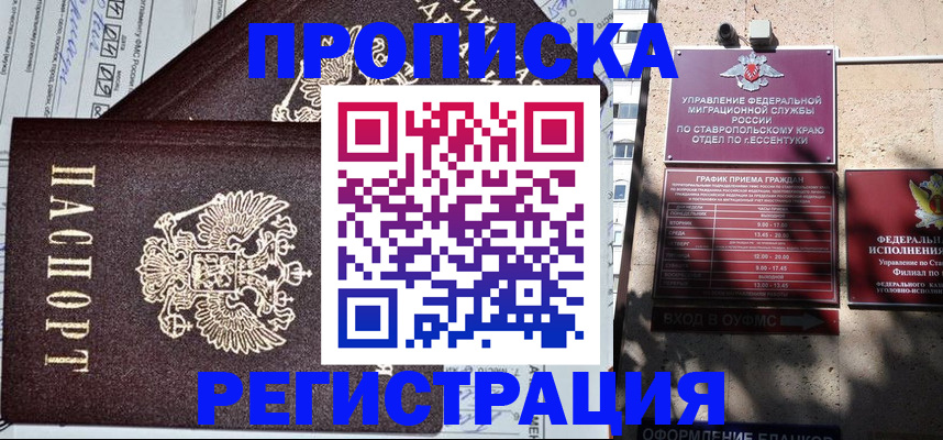 прописка в Ртищево
